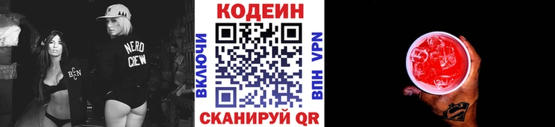 Кодеин напиток Lean (лин)  Купить закладки  Хилок 